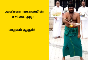 அண்ணாமலையின் சாட்டை அடி! Annamalai’s new tactics!!