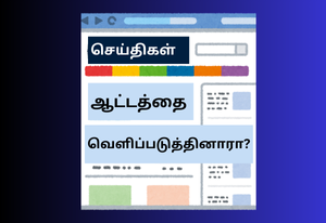 ‘ஆட்டத்தை வெளிப்படுத்தினார்’ என்ற மொழிப் பயன்பாடு சரியா?